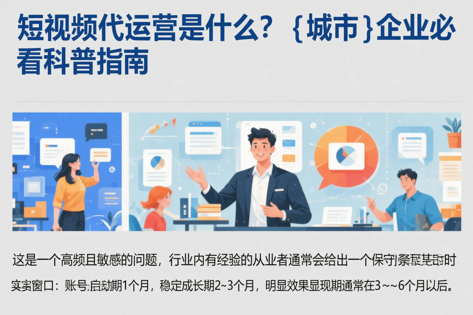 短视频代运营是什么？合肥企业必看科普指南