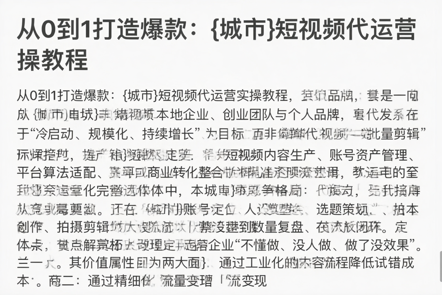 从0到1打造爆款：合肥短视频代运营实操教程