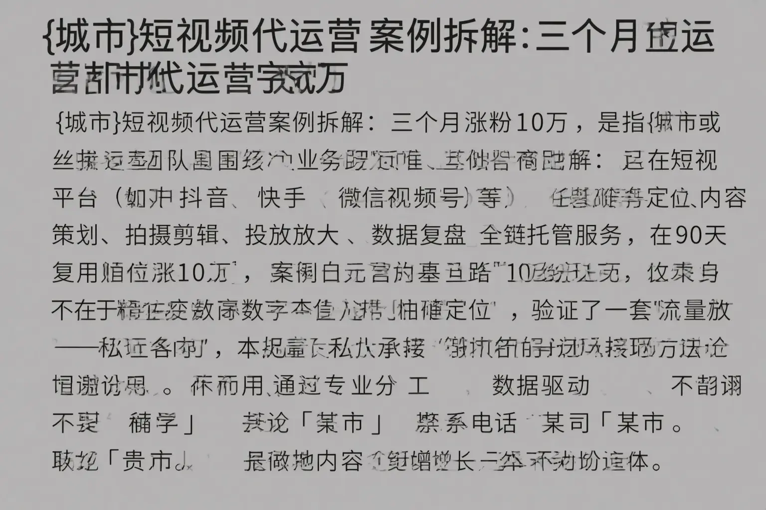 合肥短视频代运营案例拆解：三个月涨粉10万