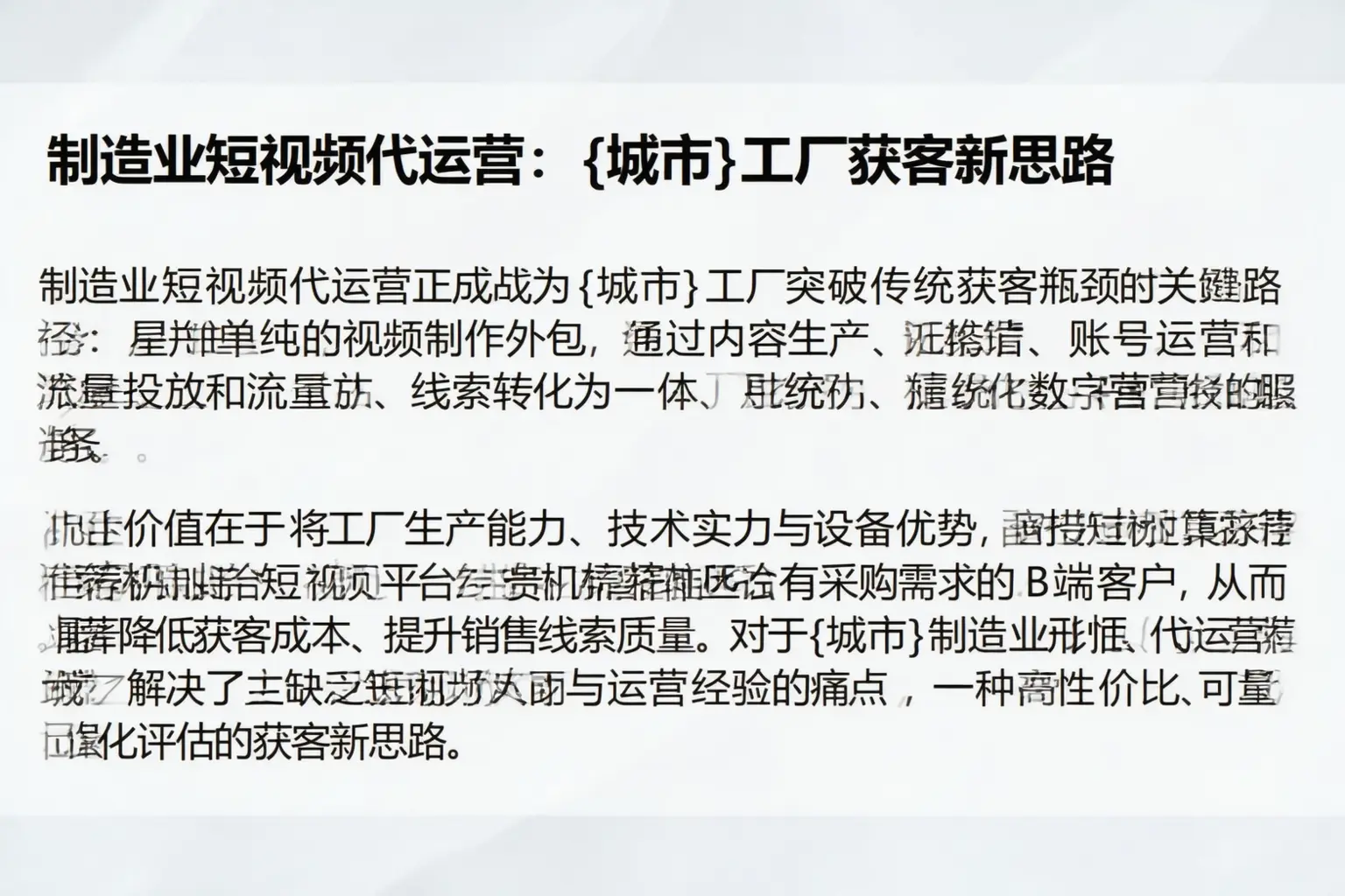 制造业短视频代运营：合肥工厂获客新思路