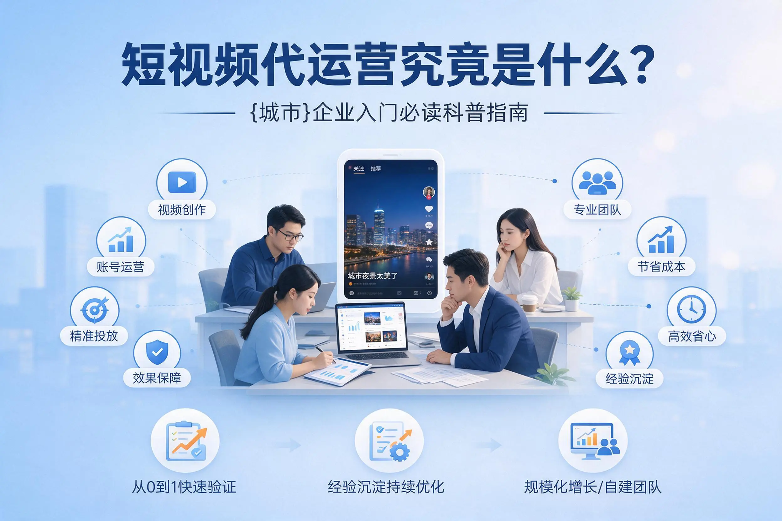 短视频代运营究竟是什么？合肥企业入门必读科普指南
