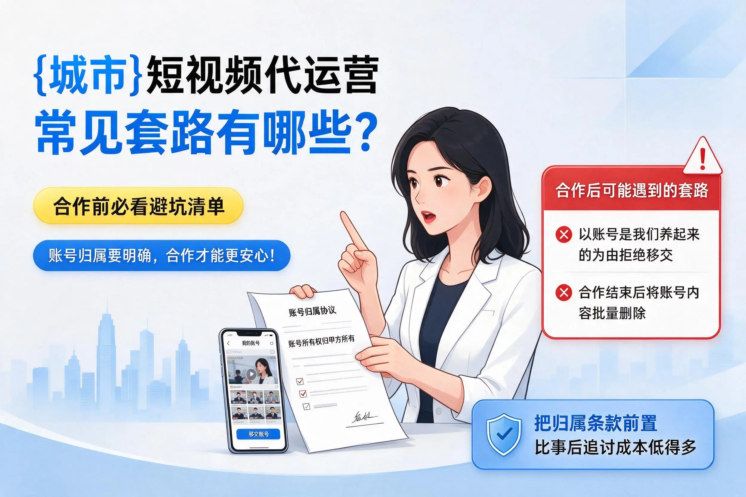 合肥短视频代运营常见套路有哪些？合作前必看避坑清单